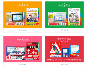 進研ゼミ 中学講座 資料内容・特典 2021年9月