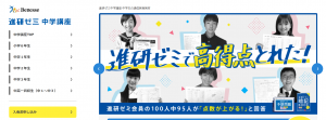 進研ゼミ 中学講座 トップページ 2021年9月