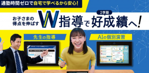 進研ゼミ 中学講座 W指導 2021年9月