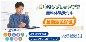 スマイルゼミ 中学生コース 自宅でタブレット学習無料体験 2021年9月