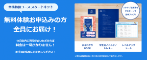 スタディサプリ 高校講座 合格特訓コース スタートキット 2021年9月8日