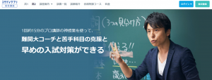 スタディサプリ 高校講座 トップページ 2021年9月8日