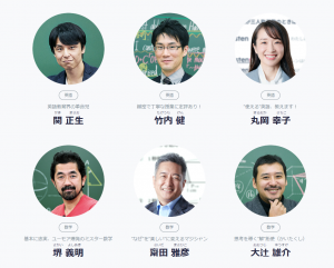 スタディサプリ 中学講座 講師一覧 2021年9月