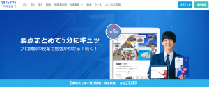 スタディサプリ 中学講座 トップページ 2021年9月