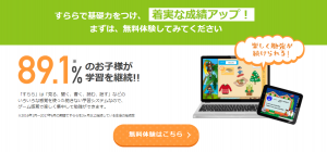 すらら中学生コース 無料体験 2021年9月