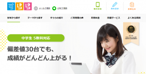 すらら中学生コース トップページ 2021年9月