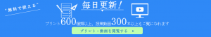 数強塾 無料の動画解説300以上 プリント600以上 2021年9月6日時点