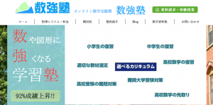 数強塾 トップページ 2021年9月6日時点