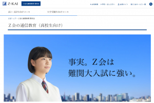 Ｚ会 高校生コース トップページ 2021年9月8日