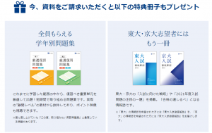 Ｚ会 高校生コース 高1 高2コース 資料請求特典 2021年9月8日