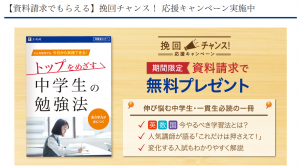 Ｚ会の通信教育「中学生向けコース」2021年9月資料請求特典