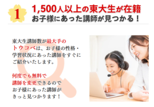 トウコベの東大生講師在籍人数