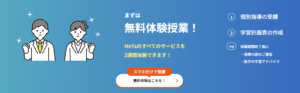 オンライン数学克服塾Metaの2週間無料体験授業