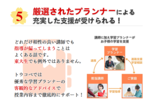 トウコベの学習プランナーを交えたサポート体制