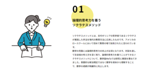 オンライン数学克服塾Metaのソクラテスメソッド