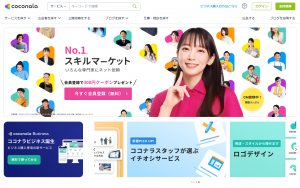 ココナラのトップページ画像