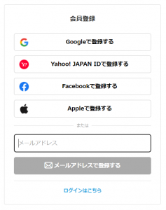 ココナラの登録フォーム