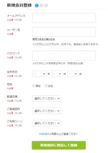ココナラの登録フォーム（遷移先）