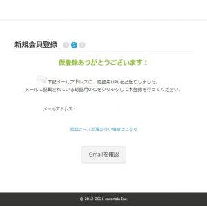 仮登録ありがとうございます！