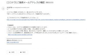認証メール
