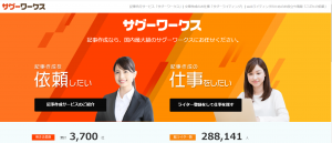 サグーワークスのトップページ