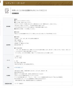 案件の注意事項（細かい表現のしかたなど）