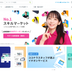 ココナラのホームページ