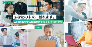無料・格安Webライター講座 Hint - ヒント
