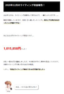 年収1000万円稼げるWebライター忍野いくらさん