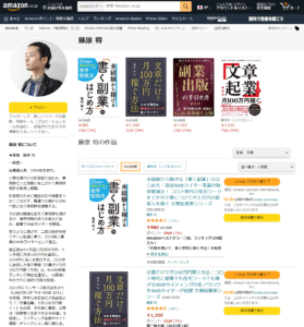 年収1000万円稼げるWebライター藤原将さん