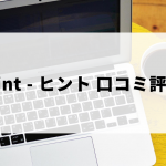 Hint - ヒントの口コミ評判