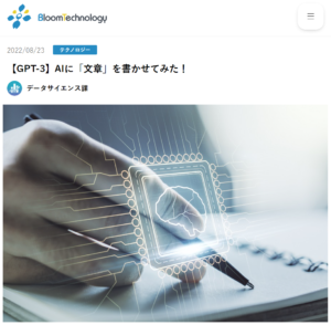 Webライターに将来性がない・オワコン？とされる要因「GPT-3」（AI）の普及