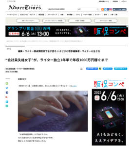年収1000万円稼げるWebライター萩原かおりさん