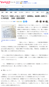 Yahoo!ニュース掲載の「アルバイト禁止の高校がある理由」