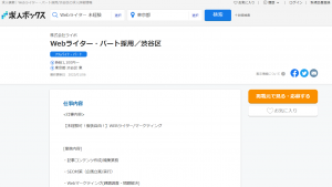 未経験可のWebライターのアルバイト（求人ボックス②）
