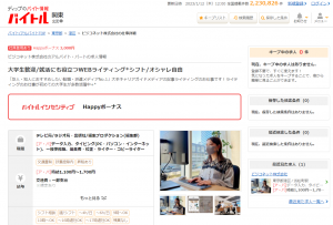 未経験可のWebライターのアルバイト（バイトル①）