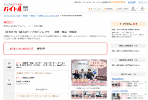 未経験可のWebライターのアルバイト（バイトル②）