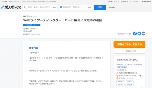 大阪勤務の未経験Webライター求人（求人ボックスより②）