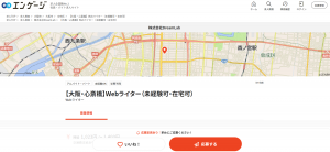 大阪での未経験Webライター求人（求人ボックスより③）