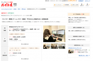 大阪勤務の未経験Webライター求人（バイトルより①）