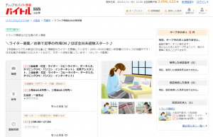 大阪勤務の未経験Webライター求人（バイトル②）