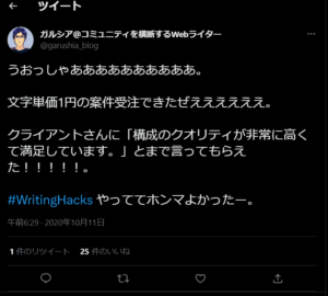WritingHacks（ライティングハックス）の評判1
