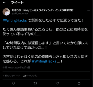 WritingHacks（ライティングハックス）の評判3