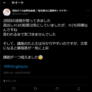 WritingHacks（ライティングハックス）の評判5