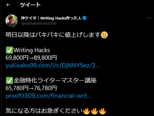 WritingHacks（ライティングハックス）の評判7