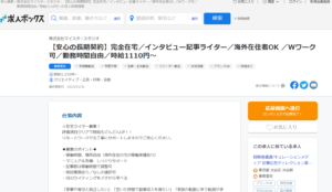 webライターの副業・バイト求人1