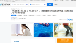 webライターの副業・バイト求人2