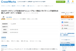 webライターの副業・バイト求人3