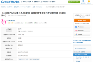 webライターの副業・バイト求人4