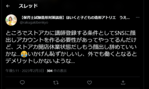 ストアカ講師になるには参考にしたい悪い口コミ評判2